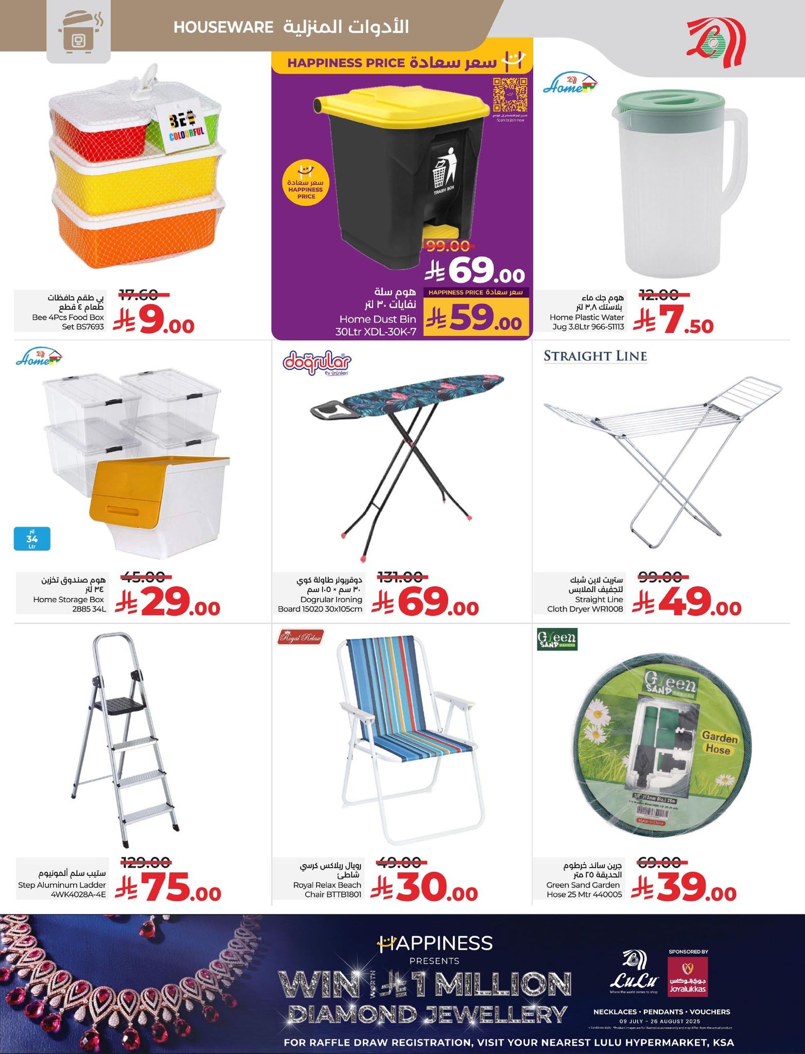 lulu-dammam-shati offers from 15jul to 3jun 2025 عروض لولو الدمام الشاطئ من 15 يوليو حتى 3 يونيو 2025 صفحة رقم 68